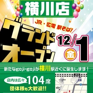 2023年11月22日(水) 17:00の投稿：横川店新規オープン!!