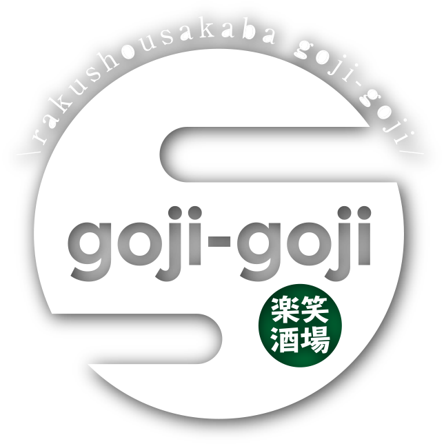 広島のリーズナブルな価格で朝まで楽しめる居酒屋【楽笑酒場goji-goji】